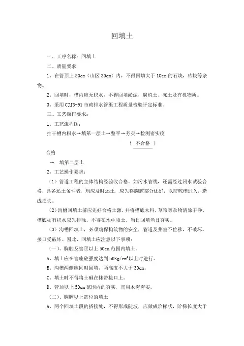 回填土作业指导书