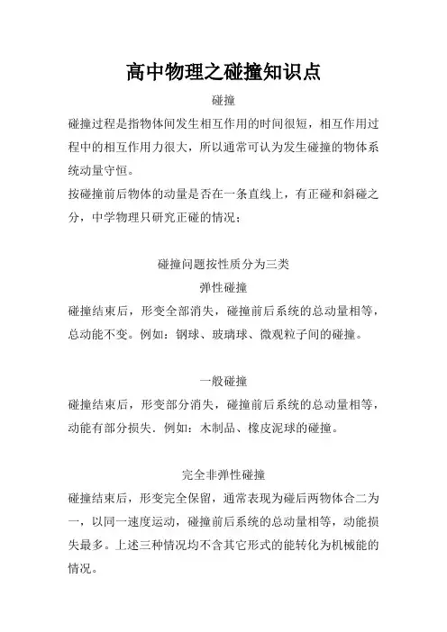 高中物理之碰撞知识点