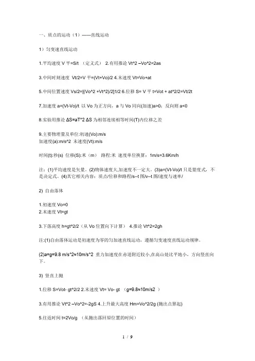 高中物理必修1.2公式