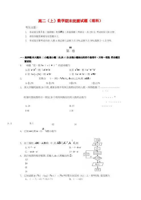 高二上学期期末数学(理)试卷Word版含答案 (2)