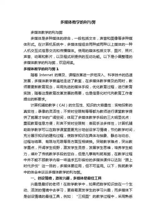 多媒体教学的利与弊