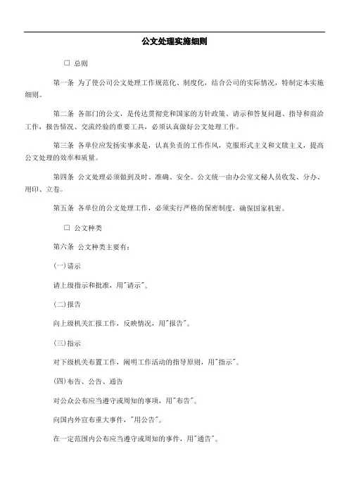 文书范本_公文处理实施细则_2020年新版