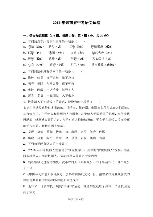 2016年云南省中考语文试卷(解析版)