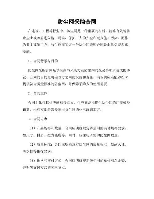 防尘网采购合同