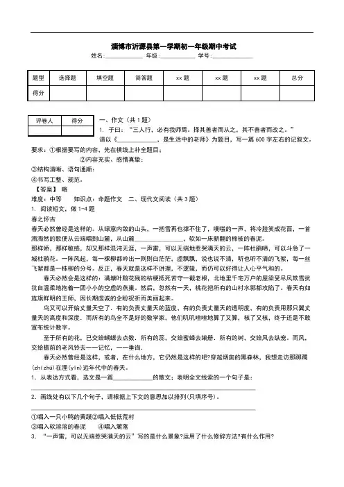  淄博市沂源县第一学期初一年级期中考试.doc