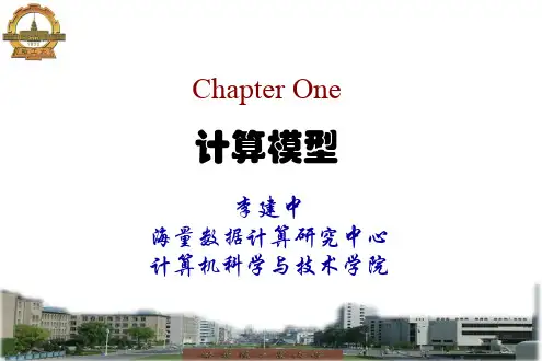 计算理论(哈工大 第一章 )