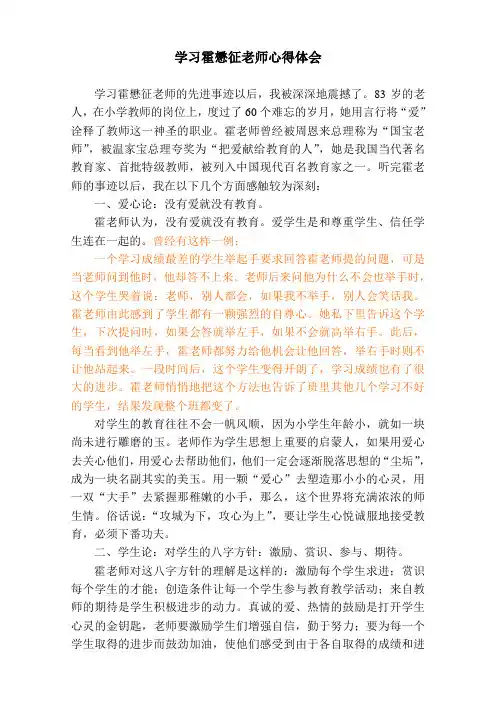 学习霍懋征老师心得体会