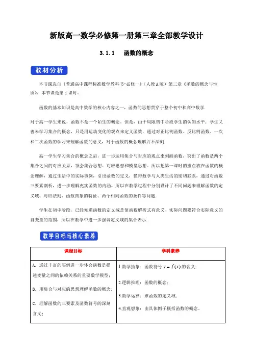 新版高一数学必修第一册第三章全部教学设计