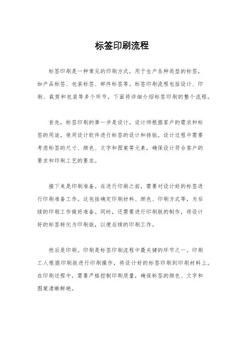 标签印刷流程