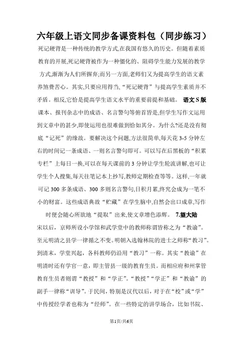 六年级上语文同步备课资料包(练习及解析)7.望大陆_语文S版