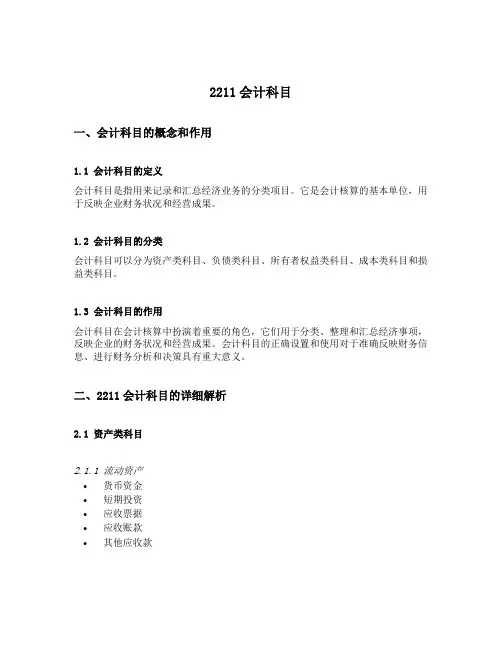 2211会计科目