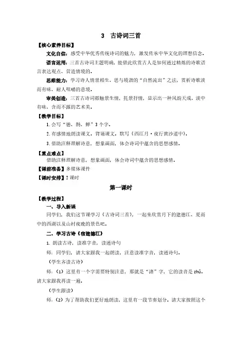 最新人教部编版六年级上册语文《古诗三首》教学教案