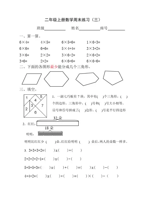 二年级上册数学周末作业3