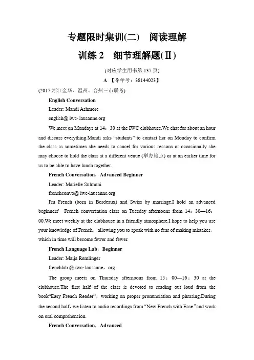 2018版高考英语二轮训练题：专题限时集训(二) 训练2 细节理解题(Ⅱ)含解析