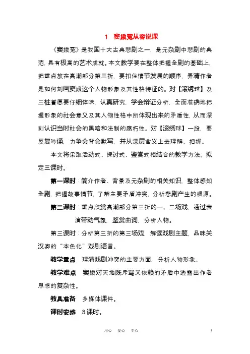 新人教版必修4高中语文 1窦娥冤优秀教案(精品教学设计)