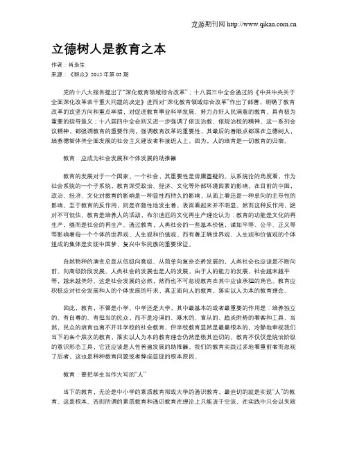 立德树人是教育之本