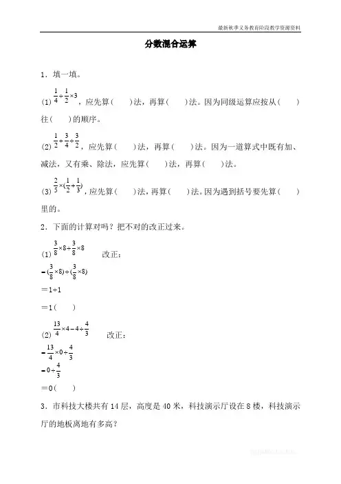最新人教版小学六年级上册数学《分数混合运算》课时达标练习题