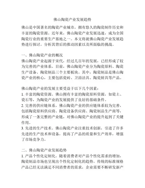 佛山陶瓷产业发展趋势