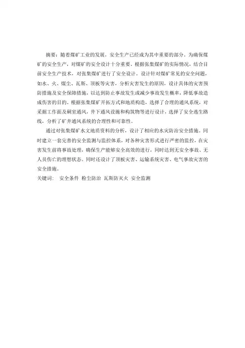 矿井通风与安全毕业设计