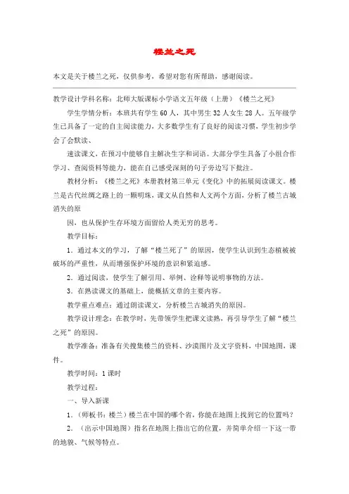 楼兰之死_教案教学设计