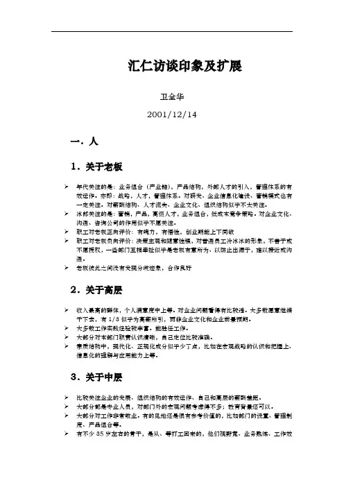 人力资源部人员访谈纪录汇编3