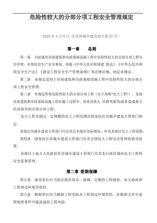 危大工程安全管理规定(合肥市城乡建设局2018.10)