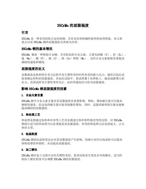 35crmo的屈服强度