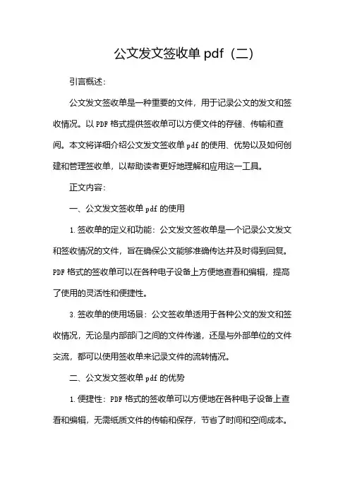 公文发文签收单pdf