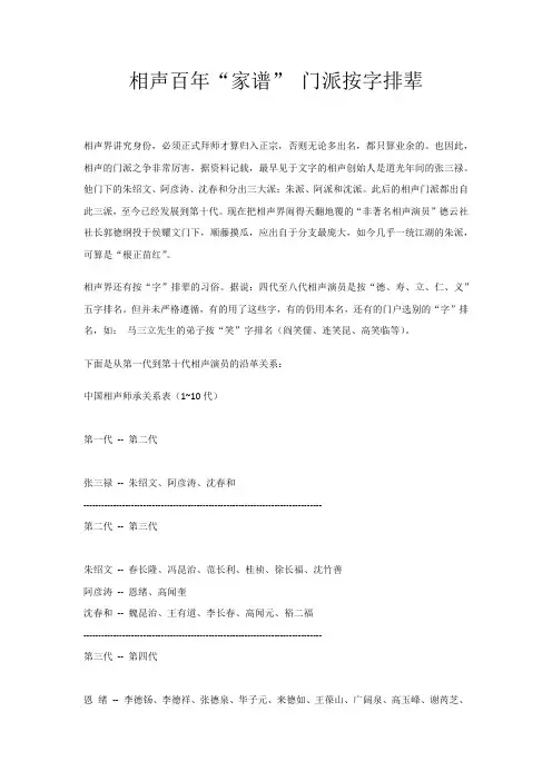 相声演员辈分传承