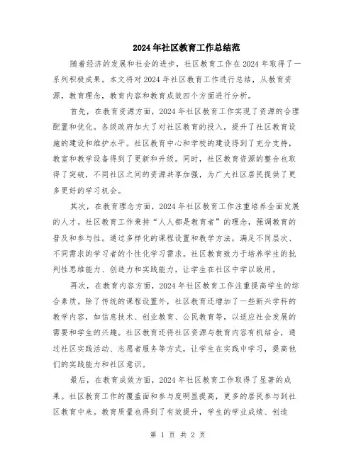 2024年社区教育工作总结范