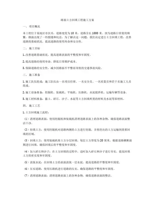 路面土方回填工程施工方案