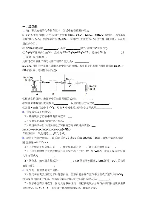 人教版初中高中化学必修一第二章《海水中的重要元素—钠和氯》经典题(含答案解析)