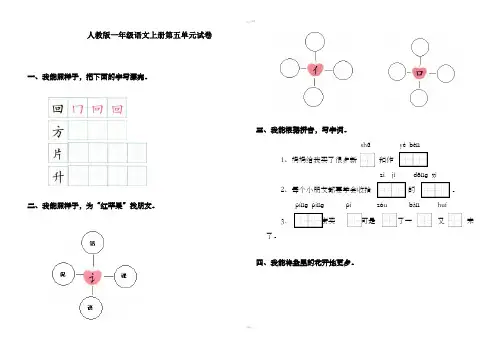 人教版一年级语文上册第五单元试卷