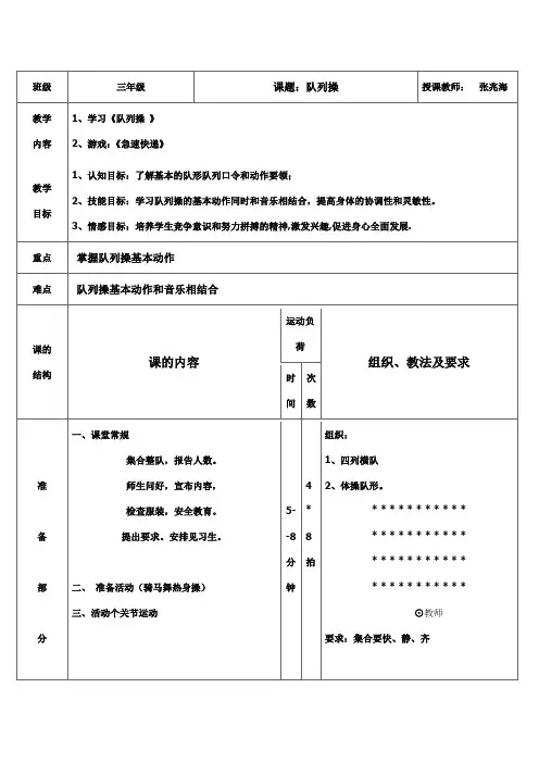 队列操教案、设计、反思