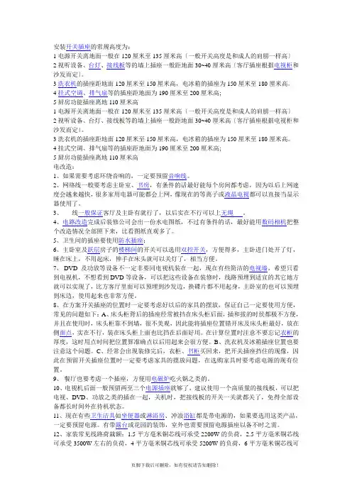 安装开关插座的常规高度为