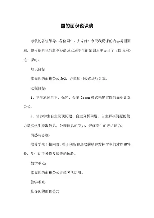 圆的面积说课稿