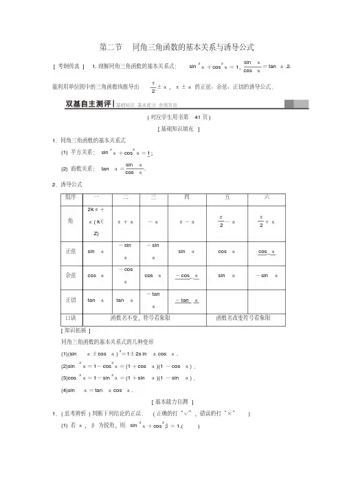 2019年高考数学(文)一轮复习第3章三角函数、解三角形第2节同角三角函数的基本关系与诱导公式学案整理