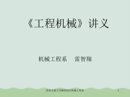 工程机械讲义课件PPT(共33页)