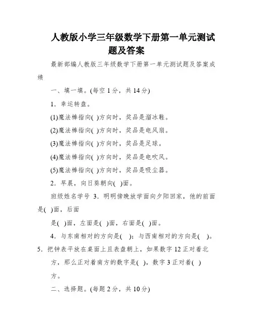 人教版小学三年级数学下册第一单元测试题及答案