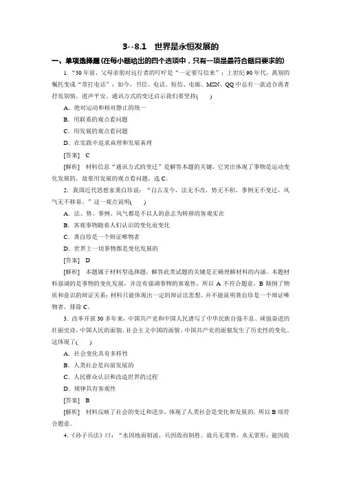 世界是永恒发展的练习题