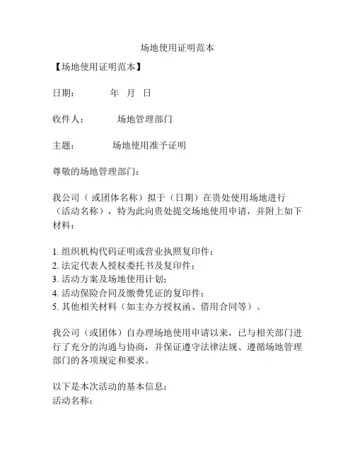 场地使用证明范本