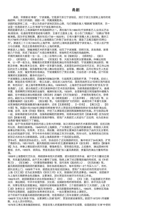 甬剧——精选推荐