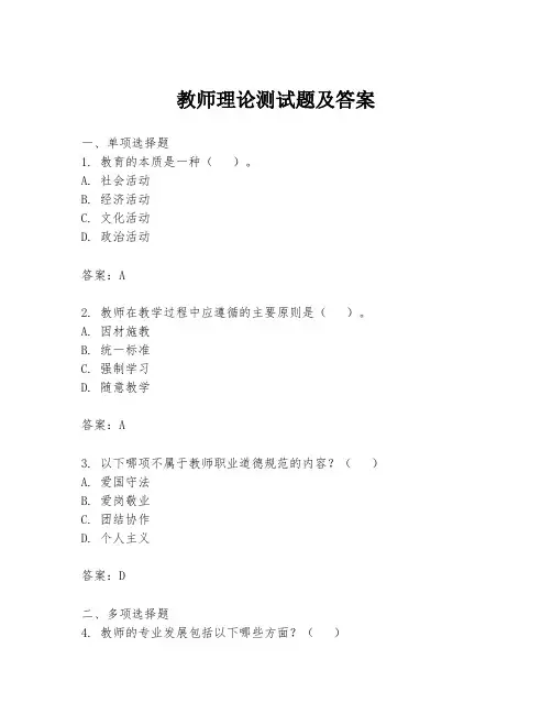 教师理论测试题及答案