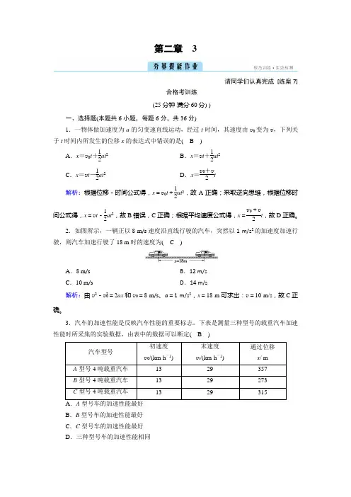 第2章 3. 匀变速直线运动的位移与时间的关系—速度—人教版(2019)高中物理必修第一册作业检测