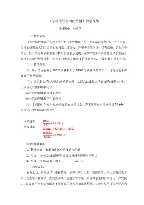 《怎样比较运动的快慢》教学反思