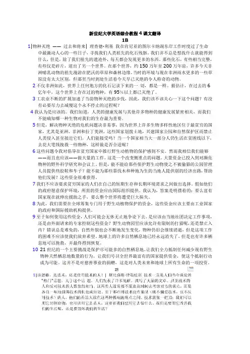 新世纪大学英语综合教程4课文翻译TEXTB