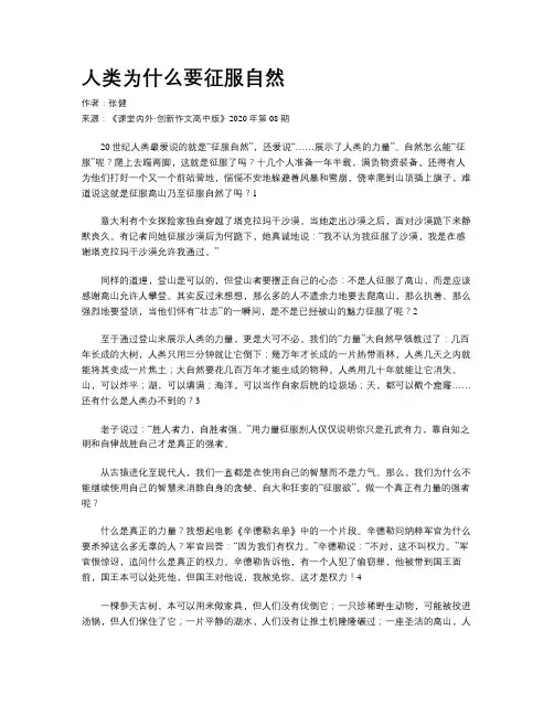 人类为什么要征服自然