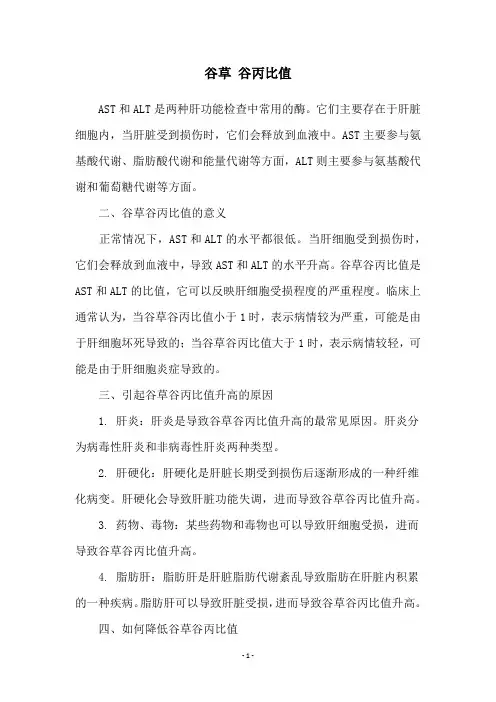 谷草 谷丙比值
