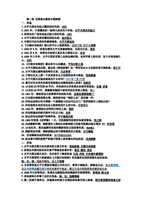 对国家出路的早期探索