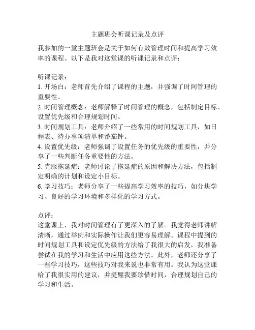 主题班会听课记录及点评